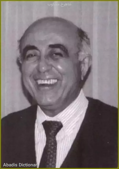 شاهرخ مسکوب